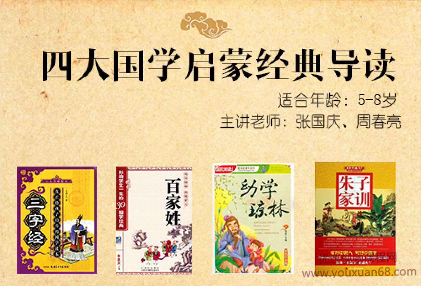 【诸葛学堂】周春亮四大国学启蒙经典