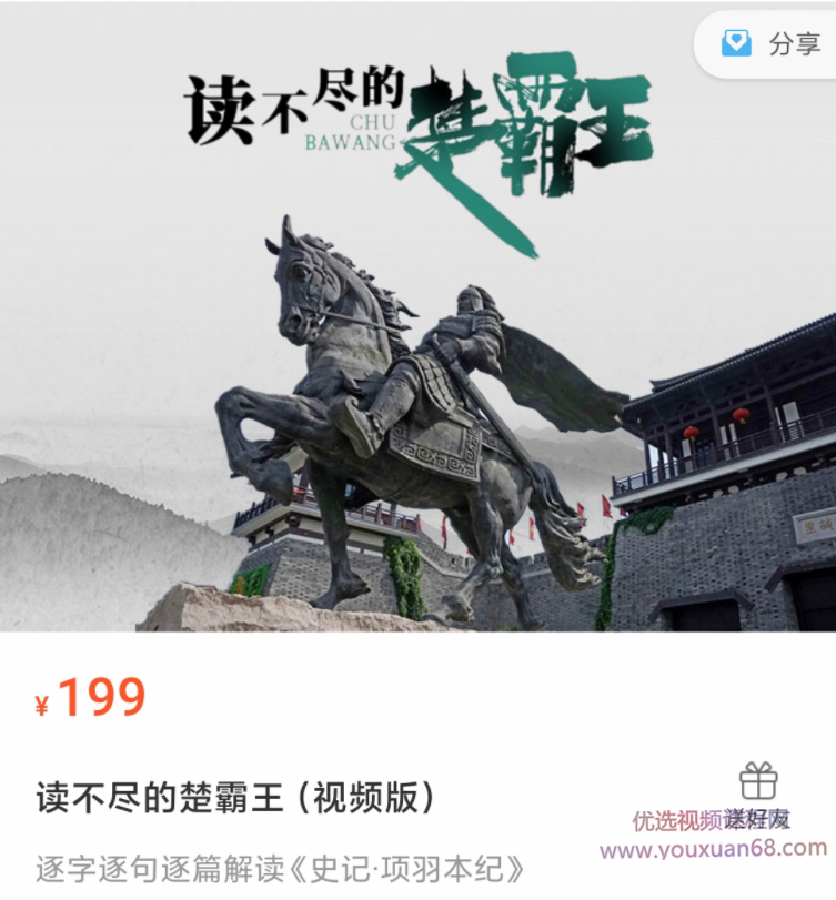 北鱼学堂-读不尽的楚霸王