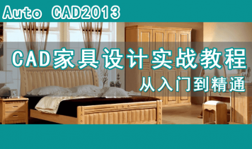 高端板式全屋定制家具设计CAD教程