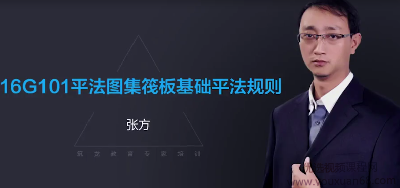 张方房建施工技术员晋升训练营课程