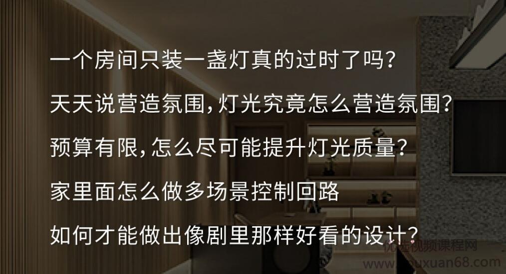 【建材家居】家居别墅照明设计30讲
