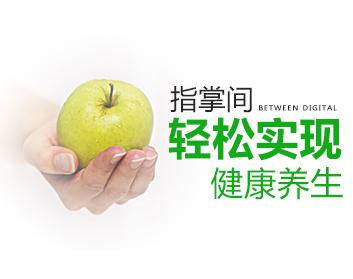 【穴位按摩】指掌间轻松实现健康养生