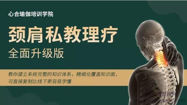 王梓涵 颈肩私教理疗全面升级版（第四期）