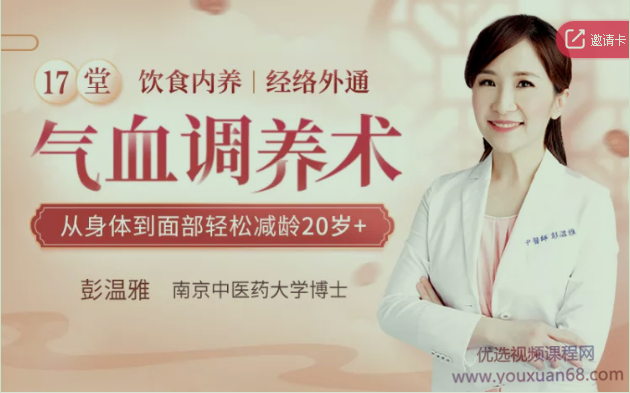 17堂气血调养术，让你从身体到面部轻松减龄20岁+