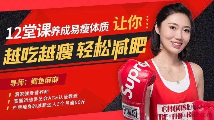 12堂课养成易瘦体质，让你越吃越瘦，不节食、能吃饱、少运动轻松减肥 ...