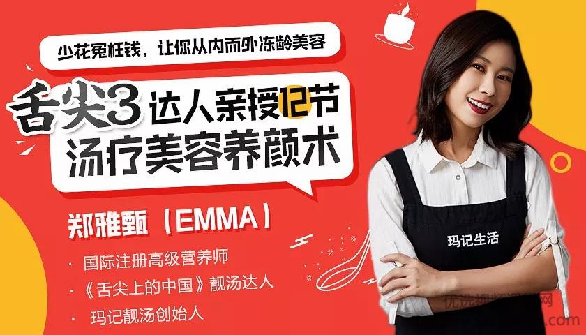 舌尖3达人郑亚甄亲授中医汤疗养颜术，从内到外冻龄美容