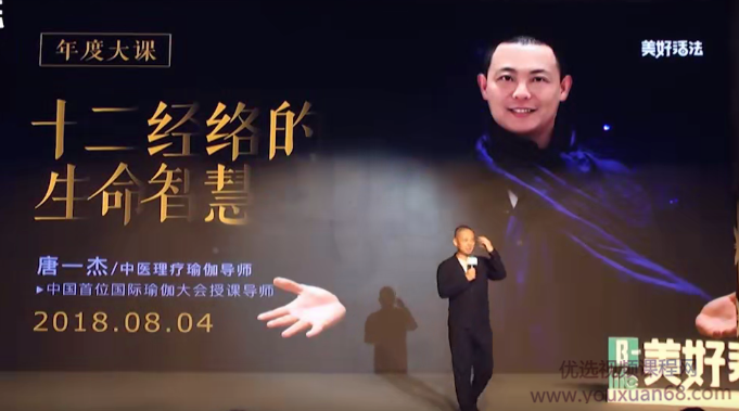 唐一杰：十二经络的生命智慧 讲座视频