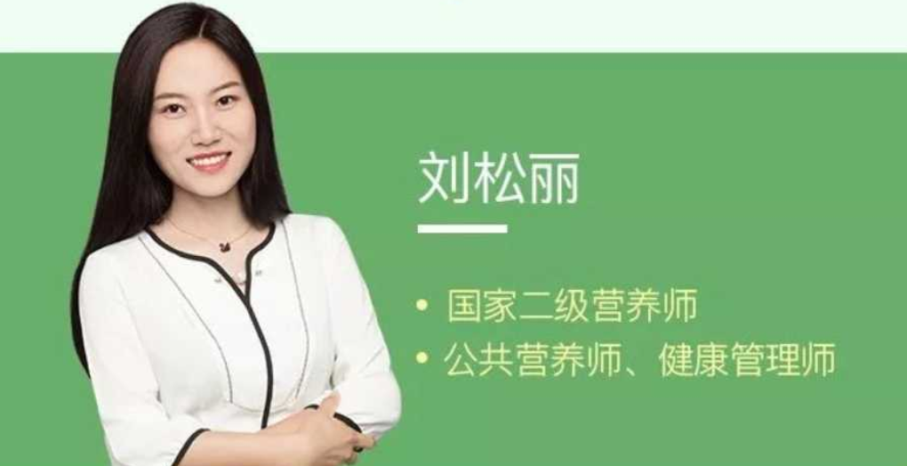 二级营养师刘松丽教你减肥，三周吃瘦12斤，拥有易瘦好体质