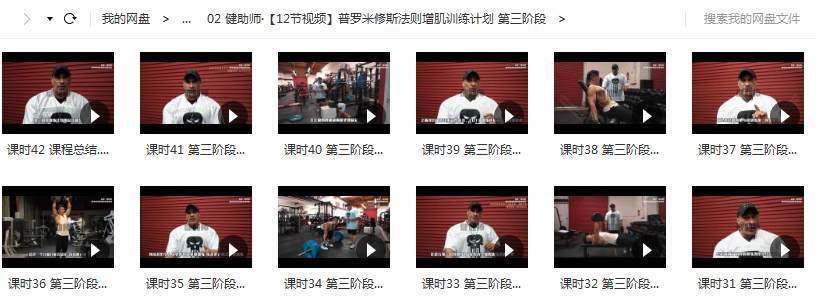 健助师普罗米修斯法则增肌训练计划3个阶段