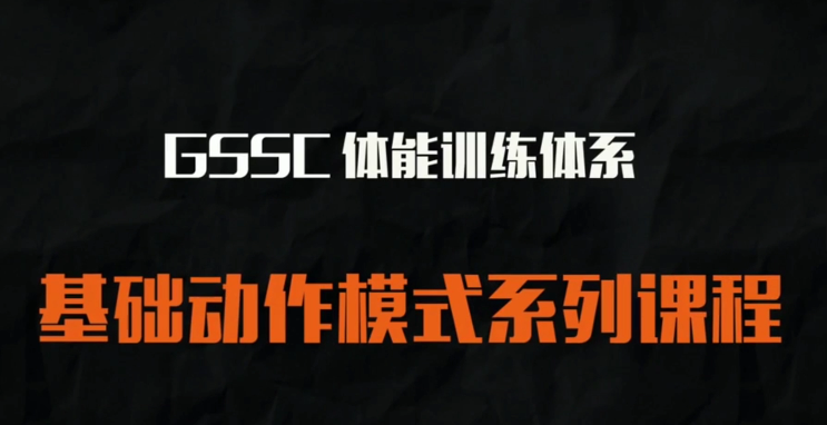 健身私教课程：一切训练的前提【视频教程】