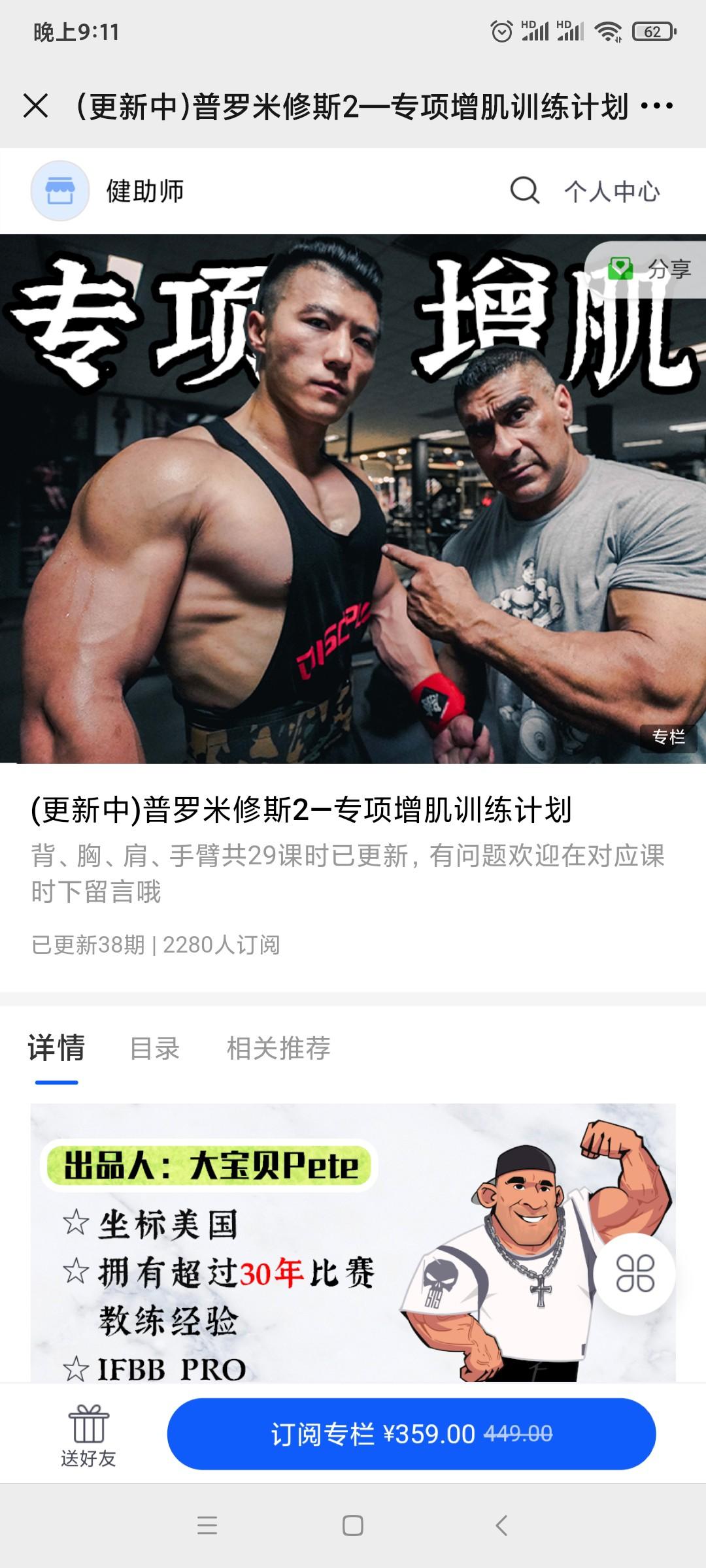 普罗米修斯2—专项增肌训练计划