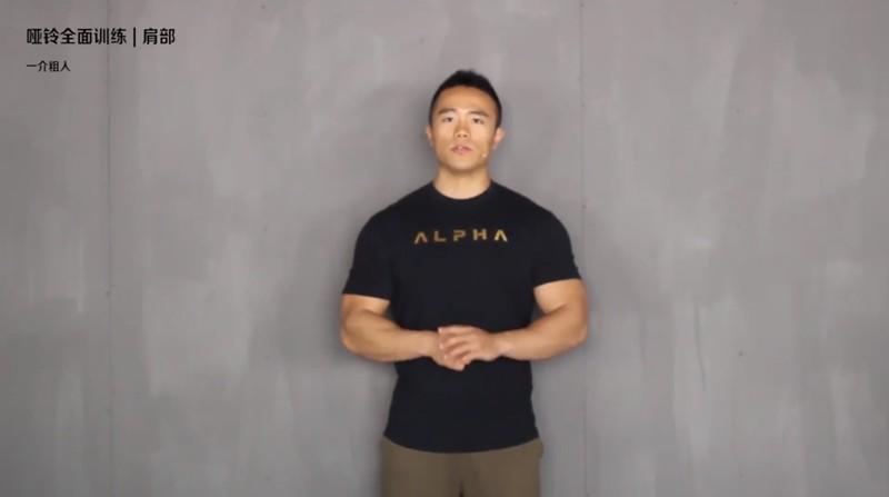 健身进阶一介粗人哑铃全面训练