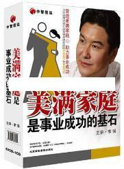 李强演讲视频-《美满家庭是事业成功的基石》