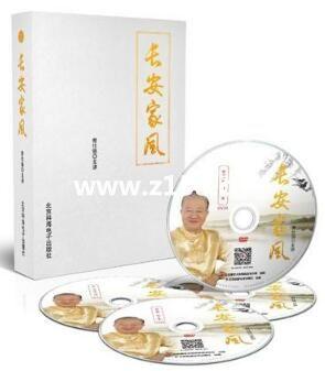 曾仕强讲座-曾仕强《中国好家风系列-长安家风》