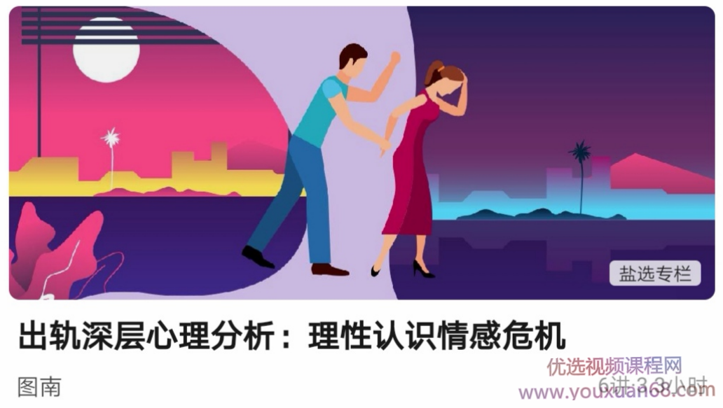 出轨深层心理分析:理性认识情感危机