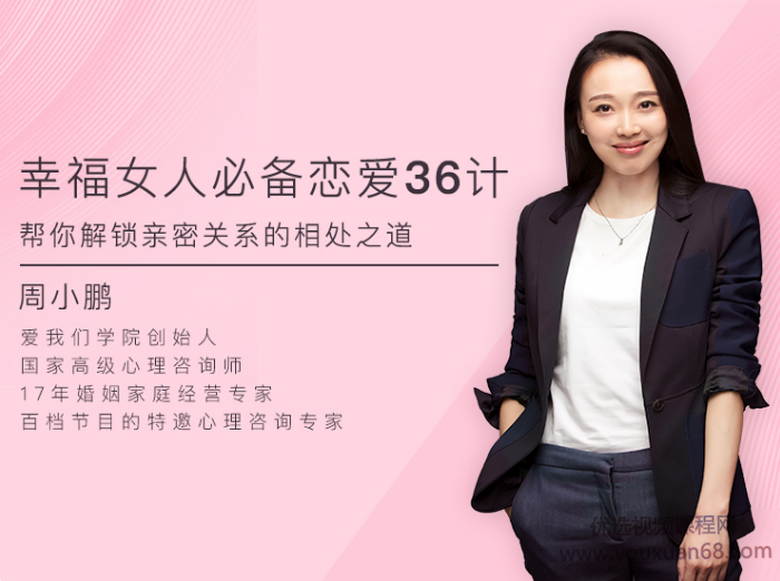 幸福女人必备的恋爱36计，帮你解锁亲密关系的相处之道