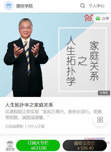 李中莹《人生拓扑学之家庭关系》视频课程插图