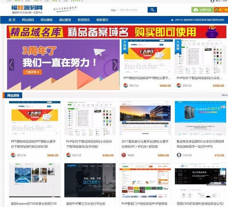 友价T5商城：福娃源码交易平台源码下载-可运营版