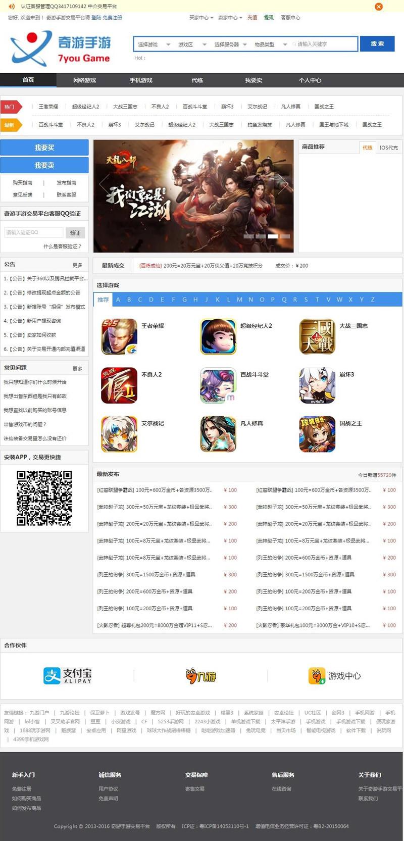 新版游戏交易平台手游买卖在线交易游戏网站源码