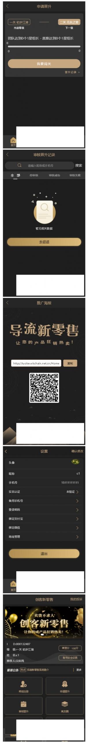 新UI创客新零售星新零售系统源码-带ppt教程