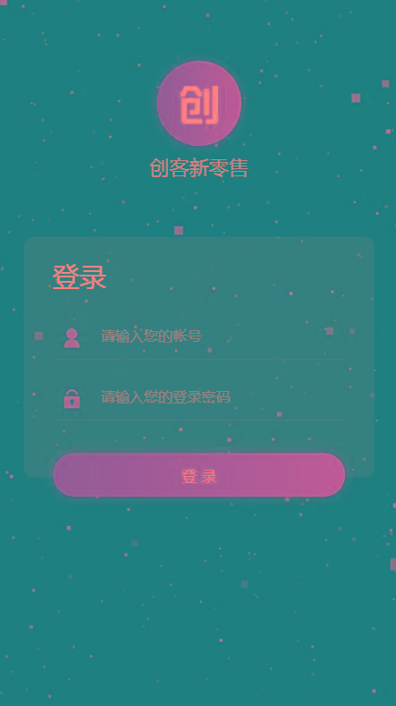 全新UI：H5创客新零售平台,13星新零售系统源码