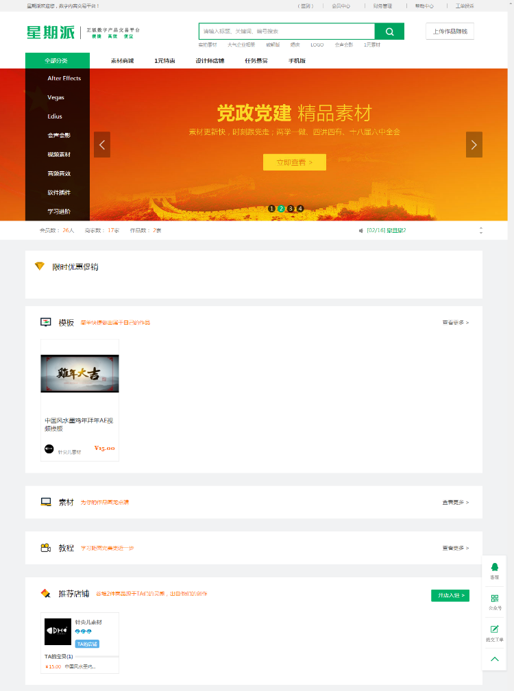 仿我图网素材购买素材下载素材交易平台+WAP手机【程序源码】