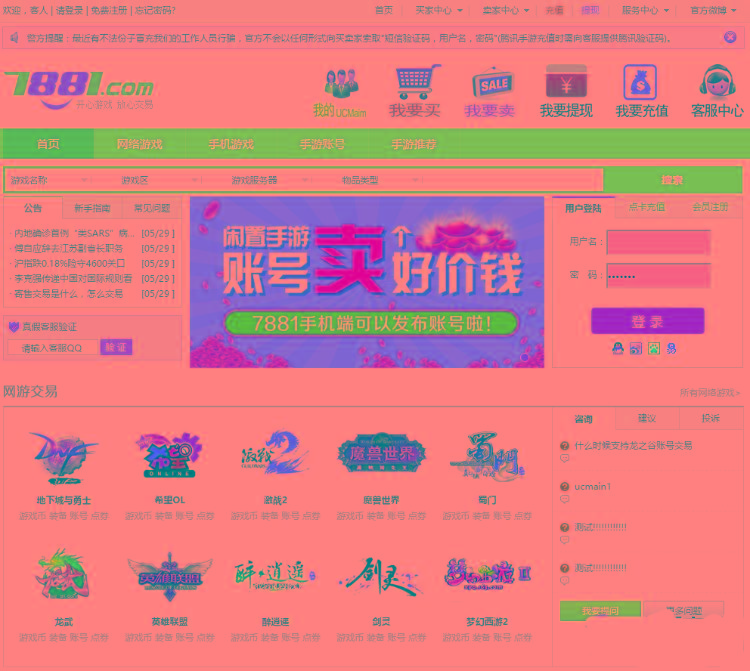 仿7881游戏交易平台-无BUG整站程序源码【交易平台源码】