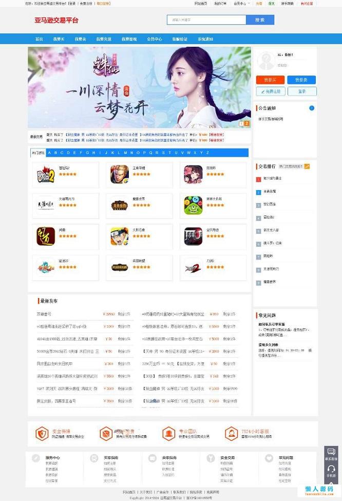 php语言开发：商城手游游戏账号交易平台程序源码-带安装教程