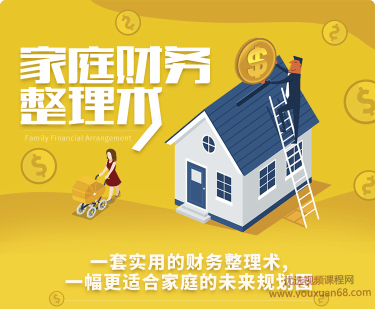 小家赚大钱：家庭财务整理术