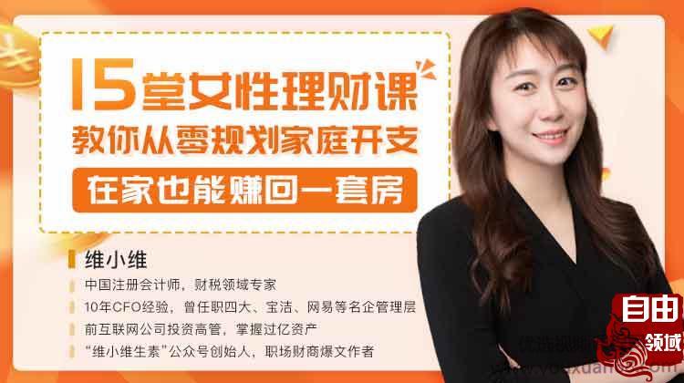 15招教你用好家庭财政大权，在家也能赚回一套房