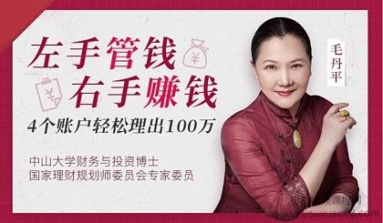 少奋斗10年的理财课 左手管钱，右手赚钱,4账户轻松理出100万