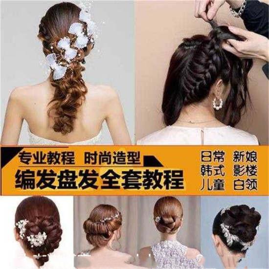 专业编发盘发全套视频教程造型时尚