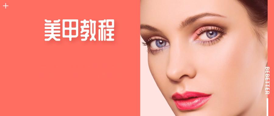 美甲技巧视频教程