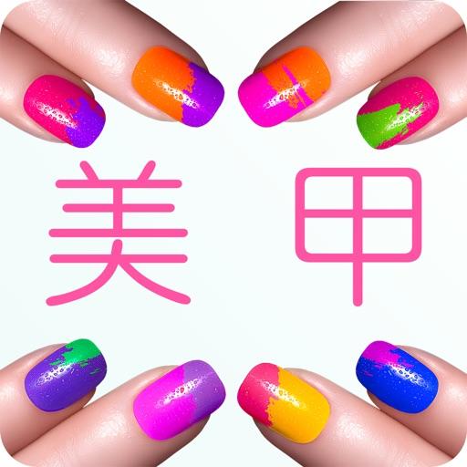 美甲全套教程 203G资料