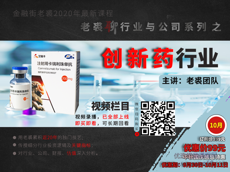 老裘聊行业与公司之04创新药行业