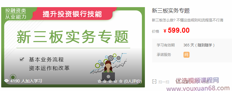 新三板实务专题【价值599完结】