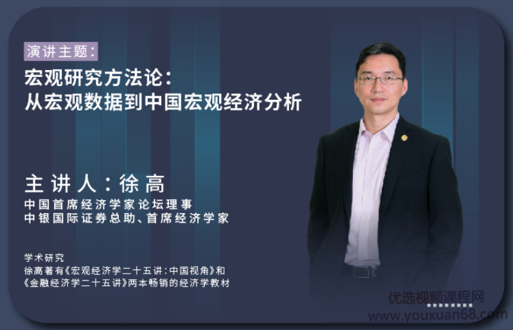 徐高《宏观研究方法论：从宏观数据到中国宏观经济分析》