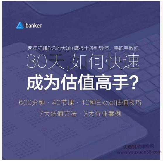 ibanker 30天如何快速成为估值高手