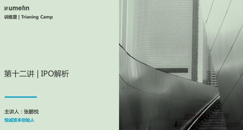 青年金融家投资经理训练营