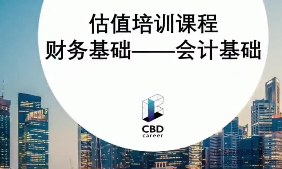 金融基本技能强化课