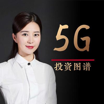 5G投资图谱·武超则  大师课