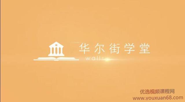 华尔街学堂·CFA新手入门自救指南