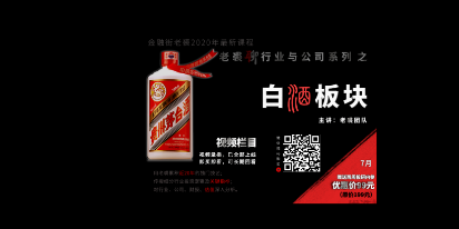 老裘聊行业与公司之01白酒板块（完结）