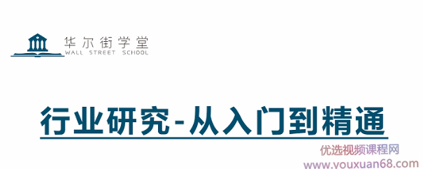 行业研究-从入门到精通