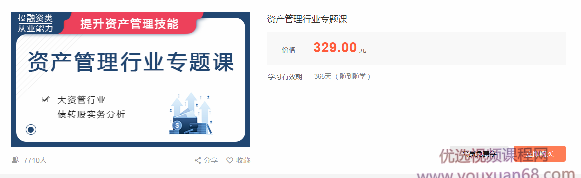 华尔街学堂资产管理行业及业务专题