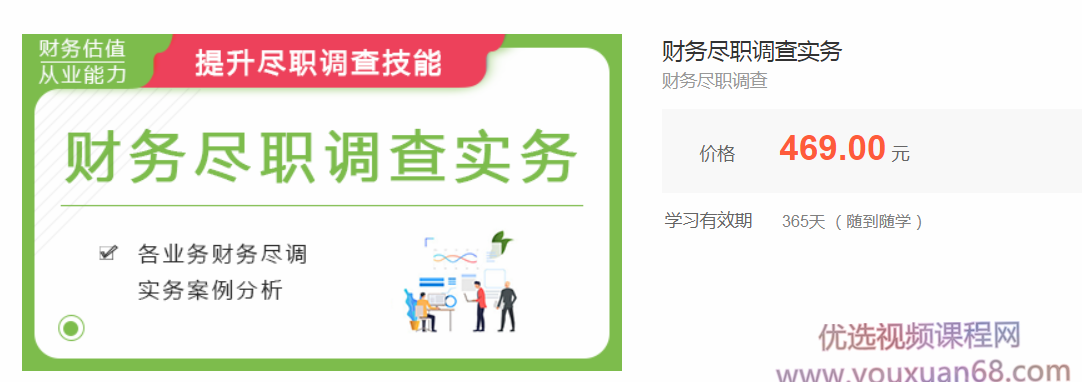 华尔街学堂财务尽职调查实务