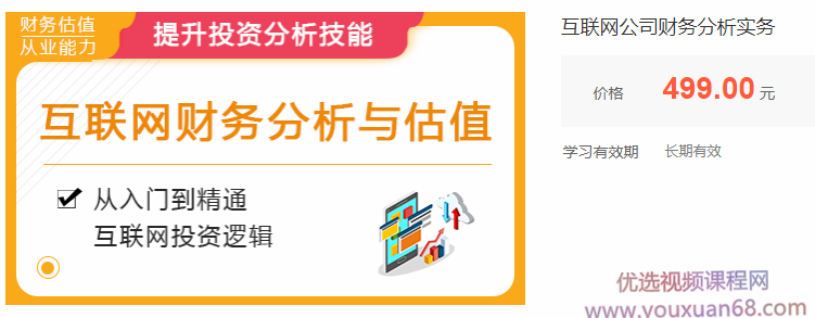 互联网公司财务分析实务从入门到精通互联网投资逻辑