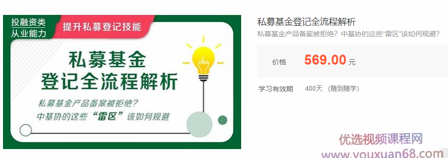 私募基金登记全流程解析，私募基金产品备案被拒绝？中基协的这些“雷区...