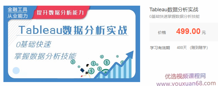 华尔街学堂Tableau数据分析实战，0基础快速掌握数据分析技能