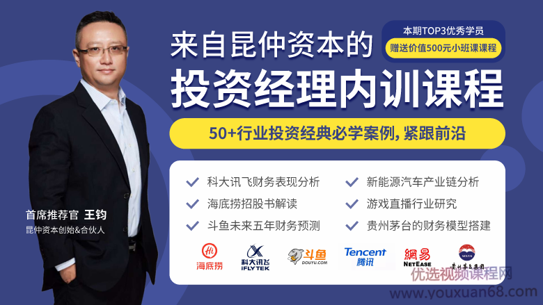 来自昆仲资本的投资经理内训课程P1